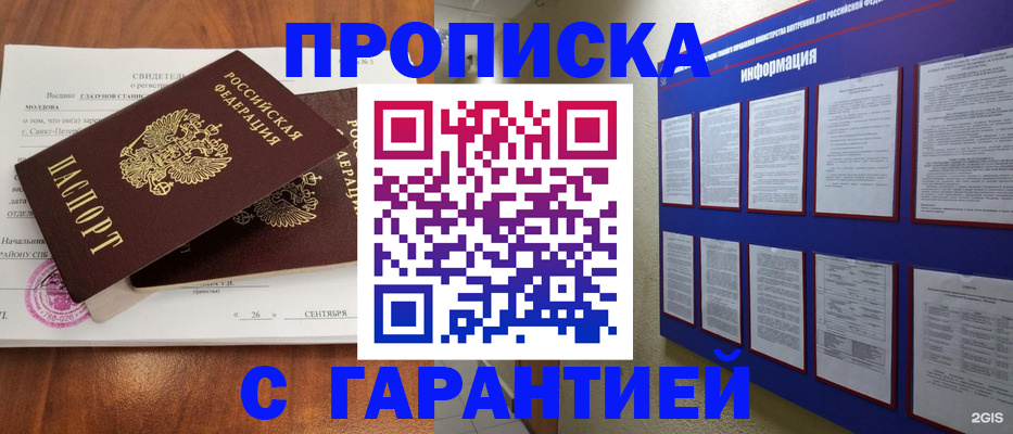 прописка гарантия в Елабуге